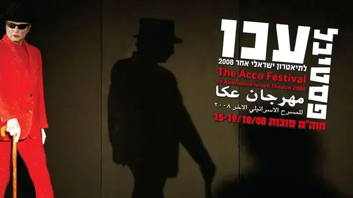 פסטיבל עכו פסטיבל עכו