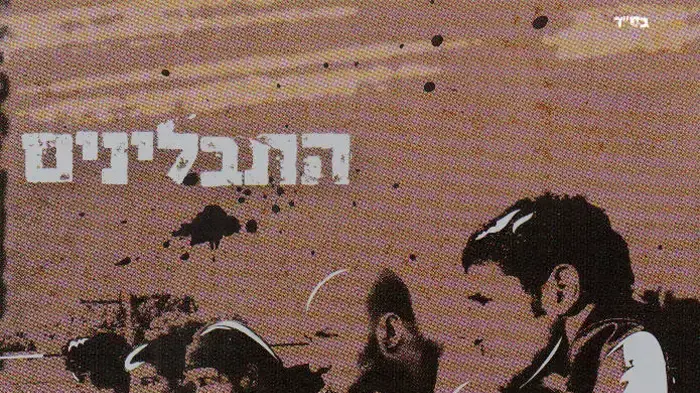 התבלינים עטיפת אלבום5