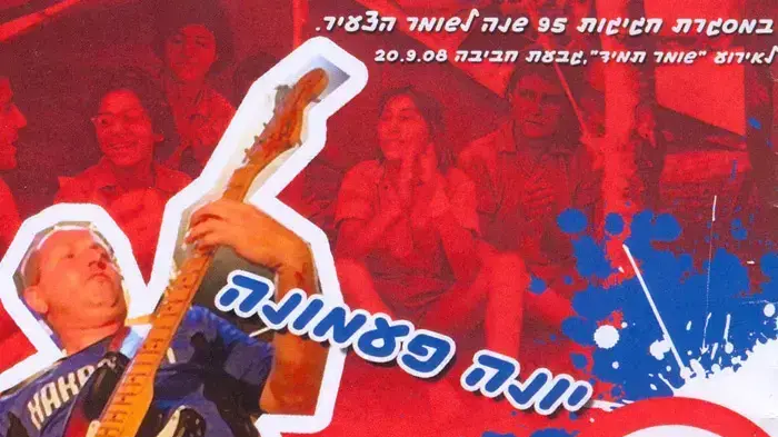 עטיפת הדיסק של טל פרידמן והקריות - יונה פעמונה עטיפת הדיסק של טל פרידמן והקריות - יונה פעמונה