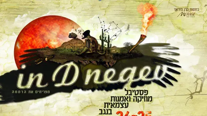 2,500 בני אדם נמצאים כרגע במתחם הפסטיבל