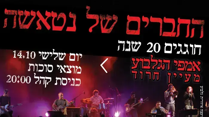 נטאשה - מבצע - הופעה נטאשה - מבצע - הופעה