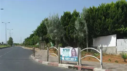 שלטים שנתלו באופן פירטי של יהודית אלפסי גן יבנה שלטים שנתלו באופן פירטי של יהודית אלפסי גן יבנה