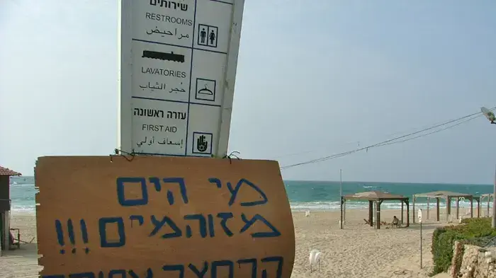 זיהום בחוף פלמחים זיהום בחוף פלמחים