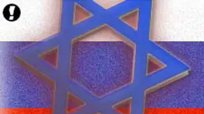 אילוסטרציה רוסיה מגן דוד אילוסטרציה רוסיה מגן דוד