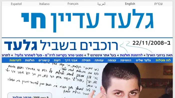 גלעד שליט גלעד שליט