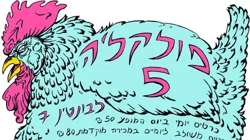 פסטיבל פולק'לה