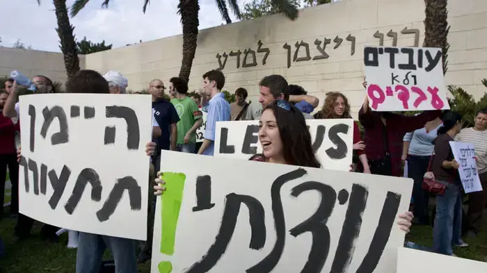 הפגנת עובדי מכון ויצמן הפגנת עובדי מכון ויצמן
