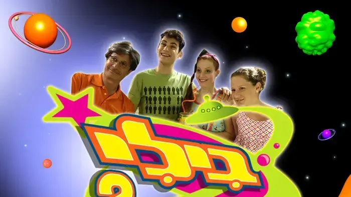 בילי 2 טפט שולחן עבודה      
