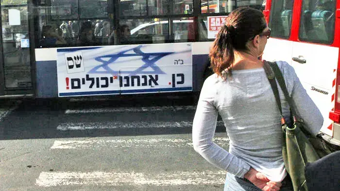מודעת פרסום של תנועת ש"ס - כן אנחנו יכולים