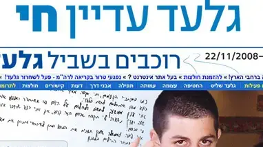 גלעד שליט גלעד שליט