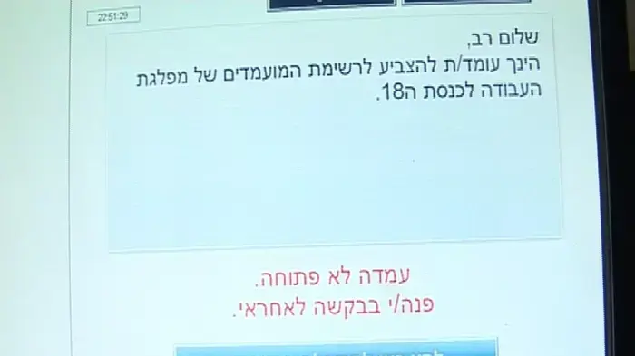 תקלות בפריימריז של מפלגת העבודה תקלות בפריימריז של מפלגת העבודה