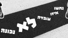 נחשו איזו עובדה לא נכונה נחשו איזו עובדה לא נכונה