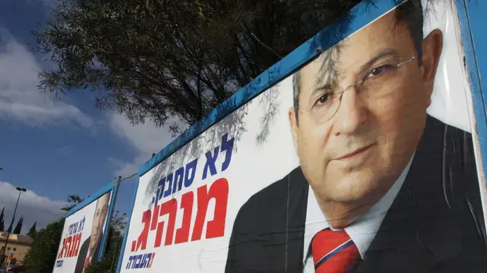 שלט תעמולה אהוד ברק ומפלגת העבודה שלט תעמולה אהוד ברק ומפלגת העבודה