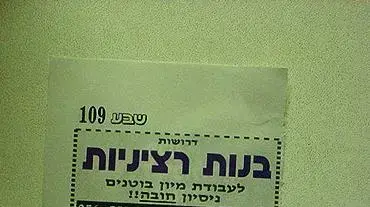 בנות רציניות