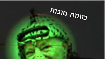 כוונות טובות