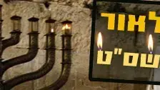 באנר חנוכה באנר חנוכה
