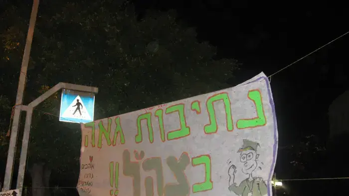 שלט לתמיכה בצה"ל שנתלה בכניסה לנתיבות
