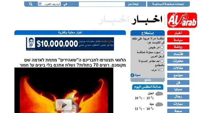 אתר "כל אל-ערב" אחרי שהאקרים ישראלים פרצו אליו