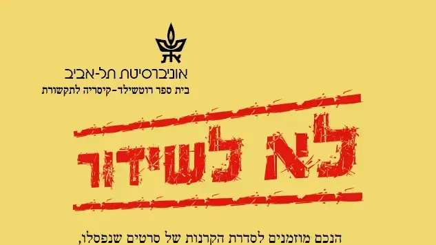 תוכנית ההקרנות תוכנית ההקרנות