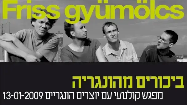 ביכורים מהונגריה ביכורים מהונגריה