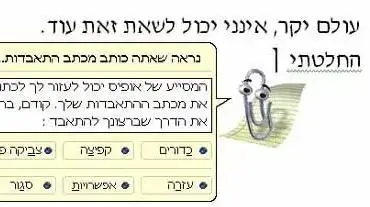 הסייען של אופיס