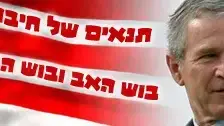 תנאים של חיבה - בוש האב ובוש הבן תנאים של חיבה - בוש האב ובוש הבן