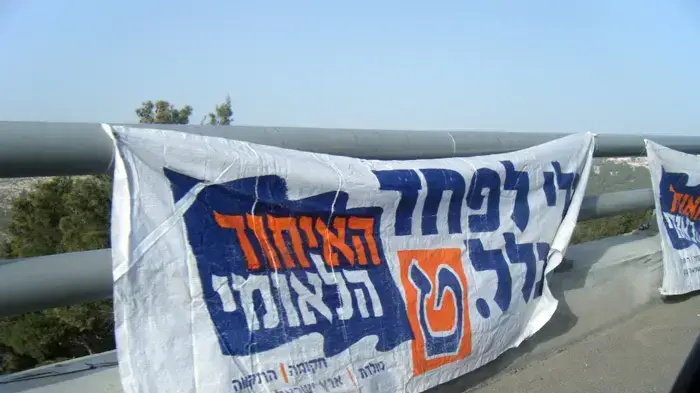 שלטי תעמולה של האיחוד הלאומי שתלויים באופן פיראטי בירושלים שלטי תעמולה של האיחוד הלאומי שתלויים באופן פיראטי בירושלים