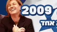 באנר בחירות 2009 באנר בחירות 2009