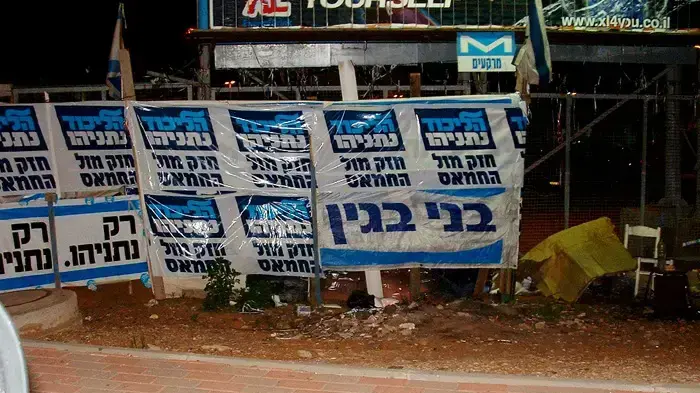 שלטי הליכוד  שנתלו באופן פיראטי  צומת רעננה כפר סבא 