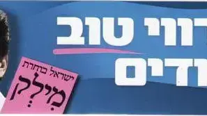 סטיקר בחירות של הסרט מילק סטיקר בחירות של הסרט מילק