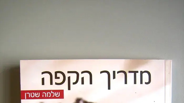 מדריך הקפה מאת שלמה שטרן. מדריך הקפה מאת שלמה שטרן.
