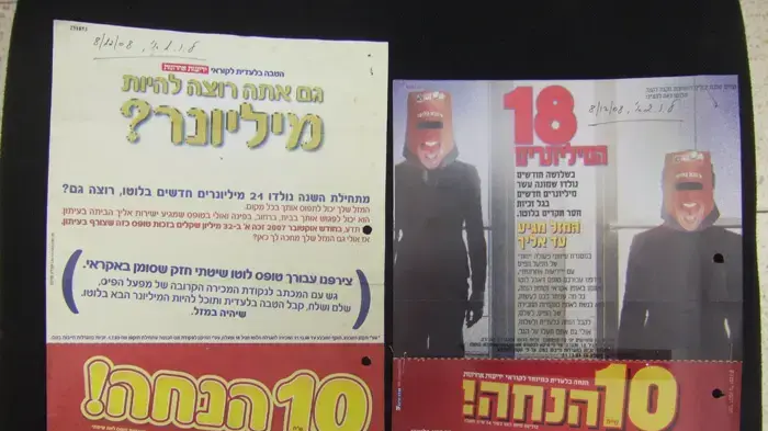 שליח הונה את מפעל הפיס שליח הונה את מפעל הפיס