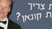 מי באמת צריך להחליף את קונאן מי באמת צריך להחליף את קונאן