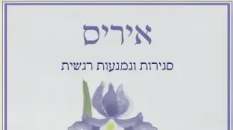 אדונית לגורלה אדונית לגורלה