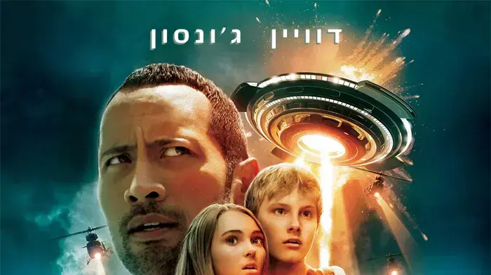 הוויטץ' שלקח את ווטצ'מן. "המירוץ להר המכשפות", פוסטר הסרט הוויטץ' שלקח את ווטצ'מן. "המירוץ להר המכשפות", פוסטר הסרט