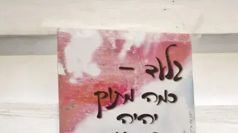 אוהל המחאה של משפחת שליט מול בית ראש הממשלה אוהל המחאה של משפחת שליט מול בית ראש הממשלה
