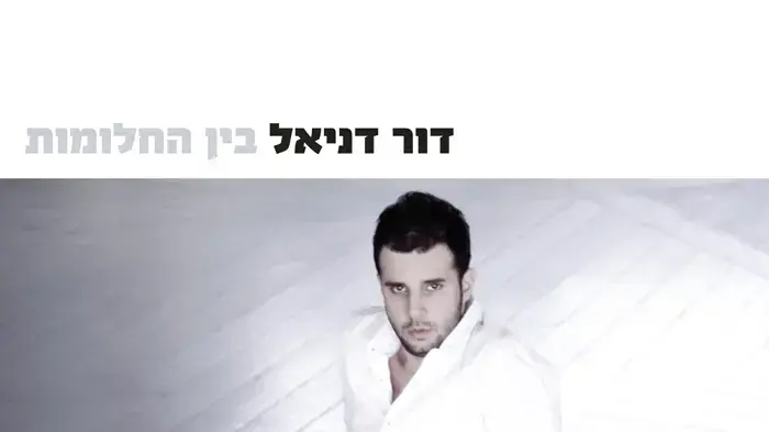עטיפת האלבום עטיפת האלבום