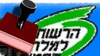 אילוסטרציה חותמת הרשות למלחמה בסמים אילוסטרציה חותמת הרשות למלחמה בסמים