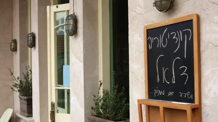 קונדיטוריה דלאל