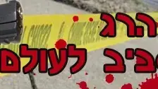 באנר מסעות הרג מסביב לעולם באנר מסעות הרג מסביב לעולם