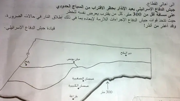 כרוז של צה"ל ברצועת עזה כרוז של צה"ל ברצועת עזה
