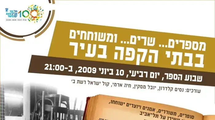 פוסטר בתי קפה פוסטר בתי קפה