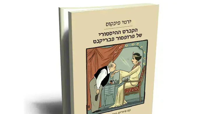 כריכת הספר כריכת הספר