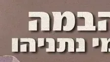 באנר על הבמה באנר על הבמה
