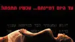 כרזת הסרט פיתוי