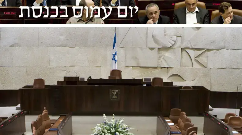 יום עמוס בכנסת יום עמוס בכנסת