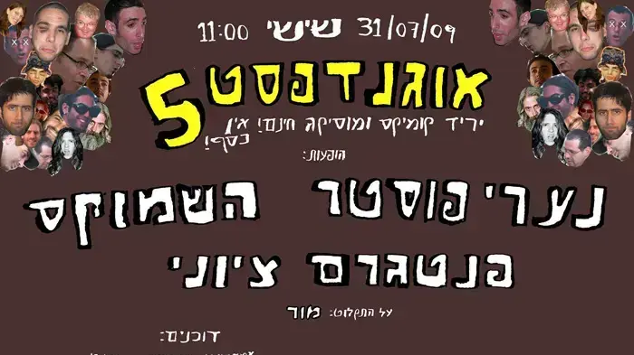 הפלייר של האירוע הפלייר של האירוע