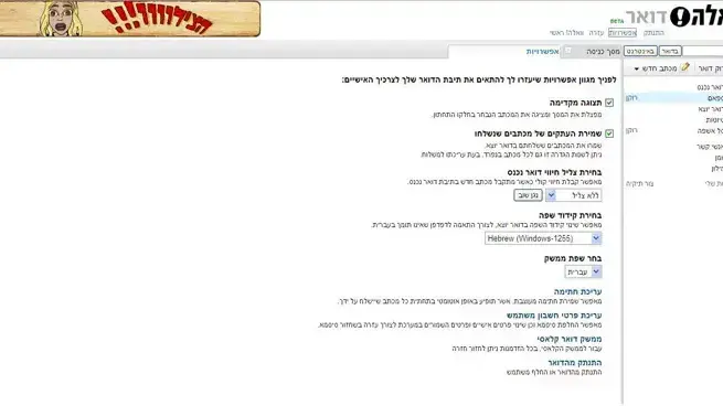 וואלה! דואר וואלה! דואר