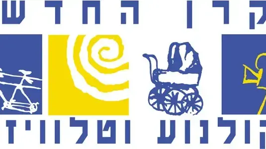 הקרן החדשה לקולנוע וטלוויזיה הקרן החדשה לקולנוע וטלוויזיה