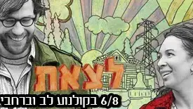 באנר לצאת לדרך באנר לצאת לדרך